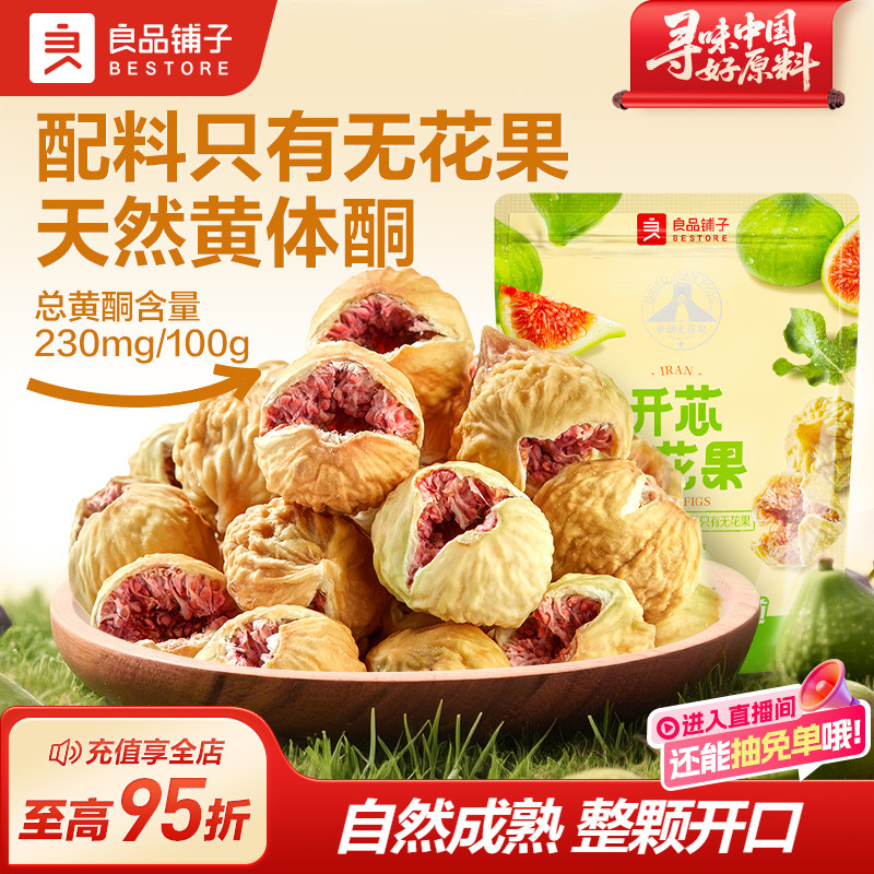 良品铺子鲜切无花果干100g