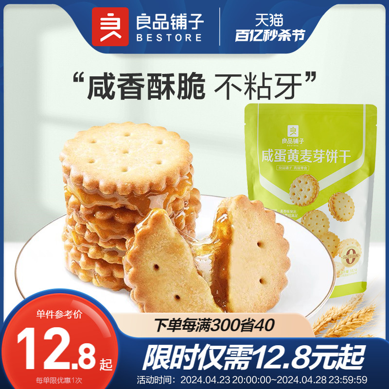 良品铺子咸蛋黄夹心饼干102gx2袋饼干小圆饼零食多口味休闲食品