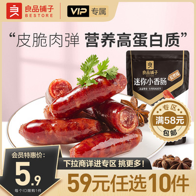 【会员59元任选10件】良品铺子迷你小香肠75g脆骨烤肠小吃零食