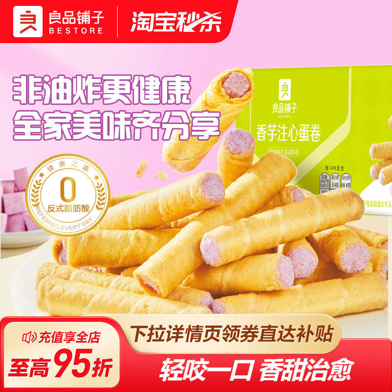 良品铺子香芋夹心蛋卷榴莲蛋卷整箱鸡蛋卷夹心饼干