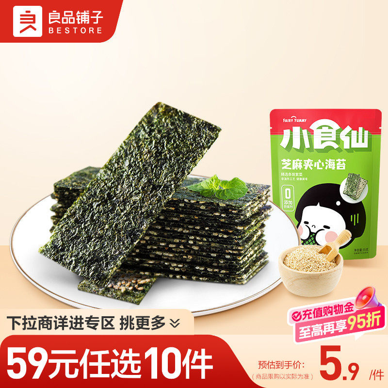 【59元任选10件】良品铺子芝麻夹心海苔35g儿童零食自选休闲零食