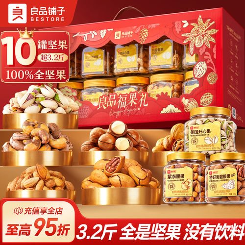 良品铺子罐装年货坚果礼盒高档新