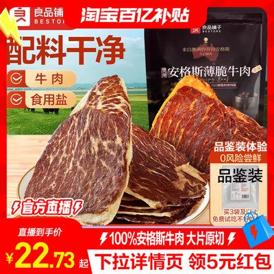 良品铺子安格斯牛肉脆片22g