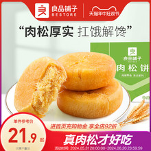 良品铺子肉松饼1000g解馋小零食休闲食品早餐面包传统糕点下午茶