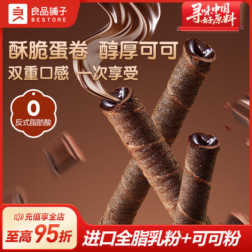 良品铺子注心脆脆卷巧克力味夹心蛋卷鸡蛋卷酥夹卷饼干办公室零食