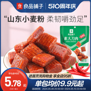 良品铺子素大刀肉260g辣条小包装解馋耐吃零食散装童年回忆休闲