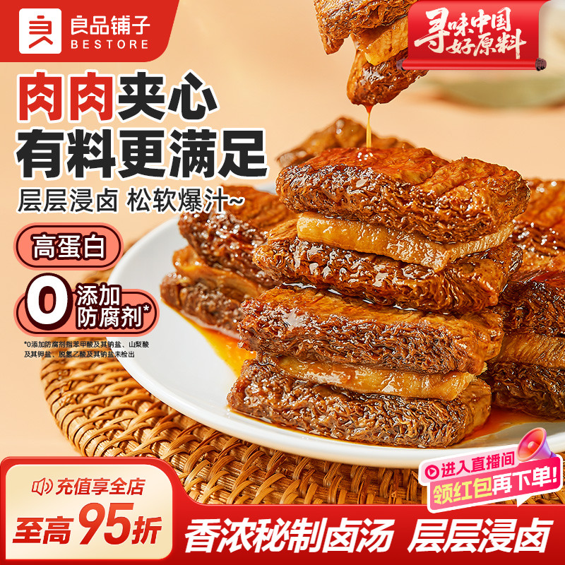 良品铺子鸡肉豆腩500g