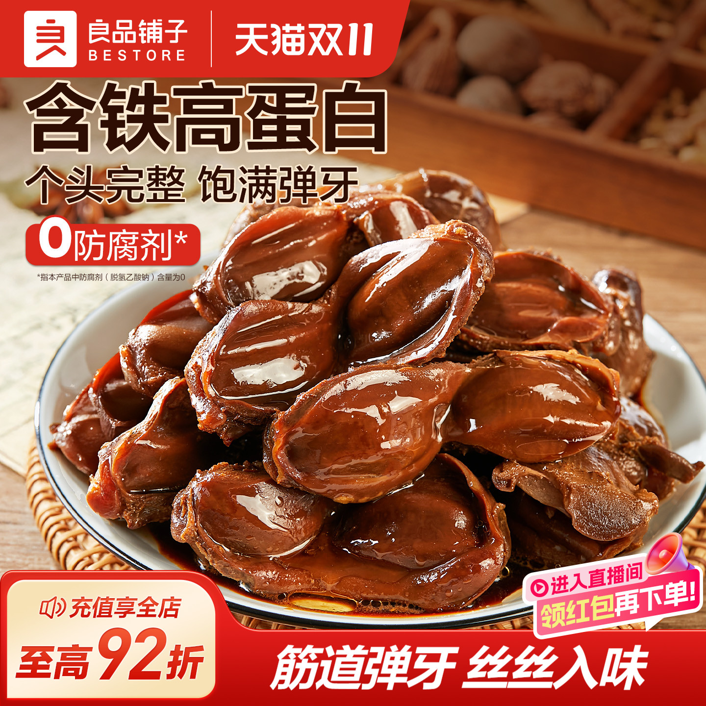 良品铺子老卤鸭肫香辣五香鸭胗