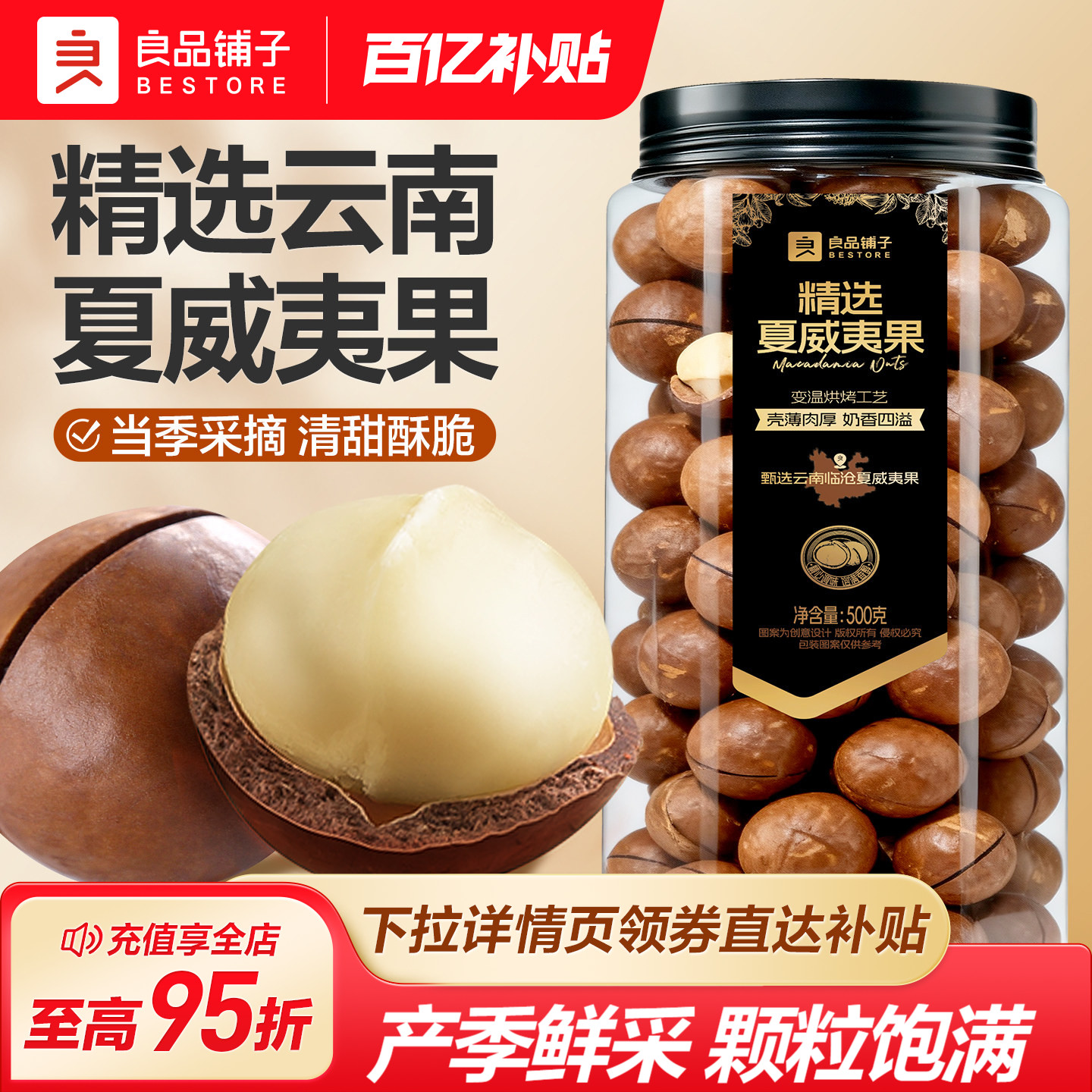 良品铺子夏威夷果袋装500g罐装夏威夷坚果仁奶香味干果新货零食