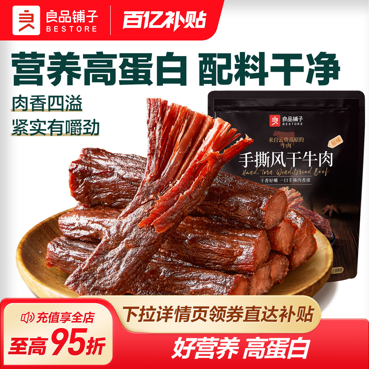 良品铺子风干牛肉干手撕风干风味单独小包装即食肉类办公室零食