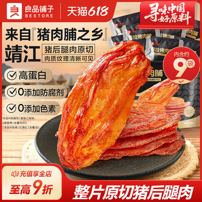 良品铺子岩石纹理原切猪肉脯200g