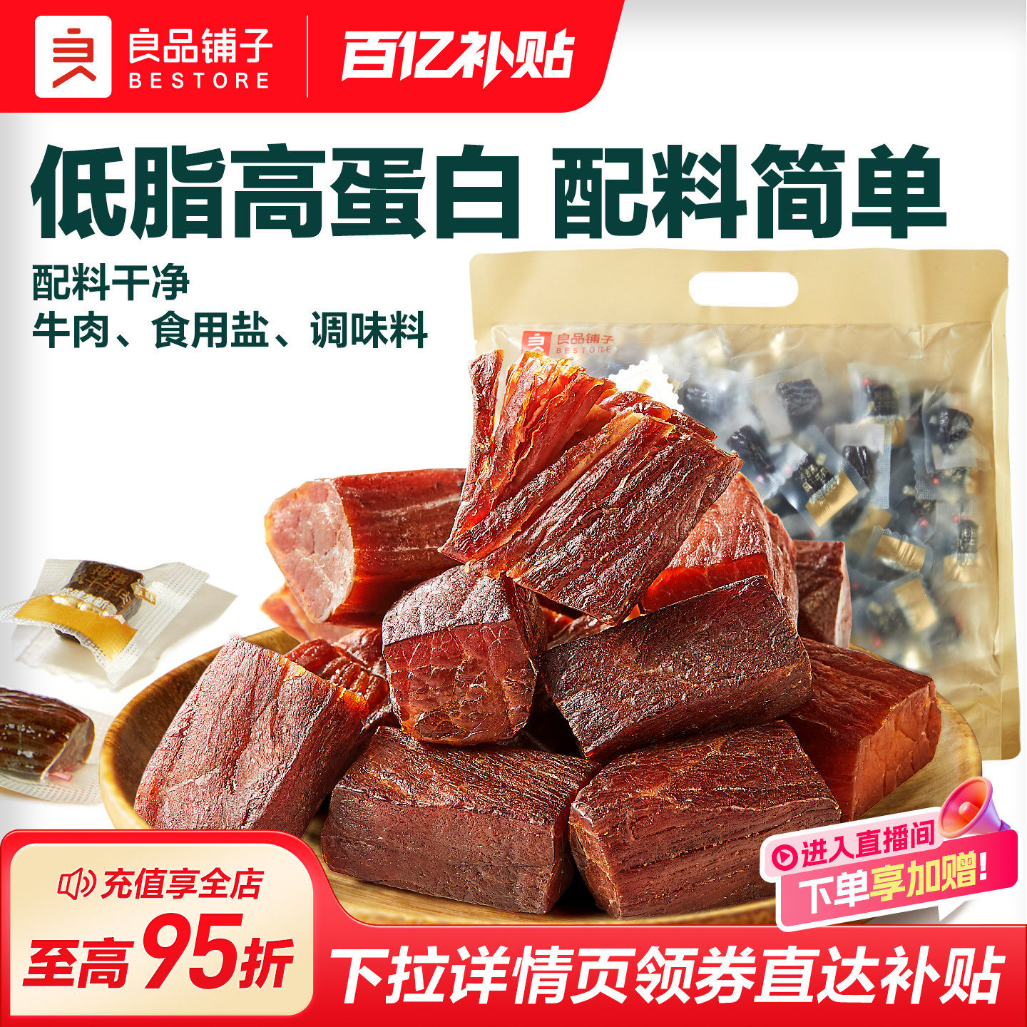 良品铺子拇指风干牛肉干粒零食儿童孕妇早期健康营养小吃非内蒙古