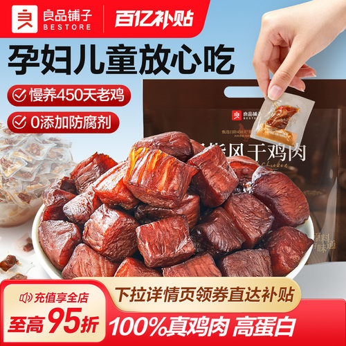 良品铺子风干鸡胸肉酱香味505g