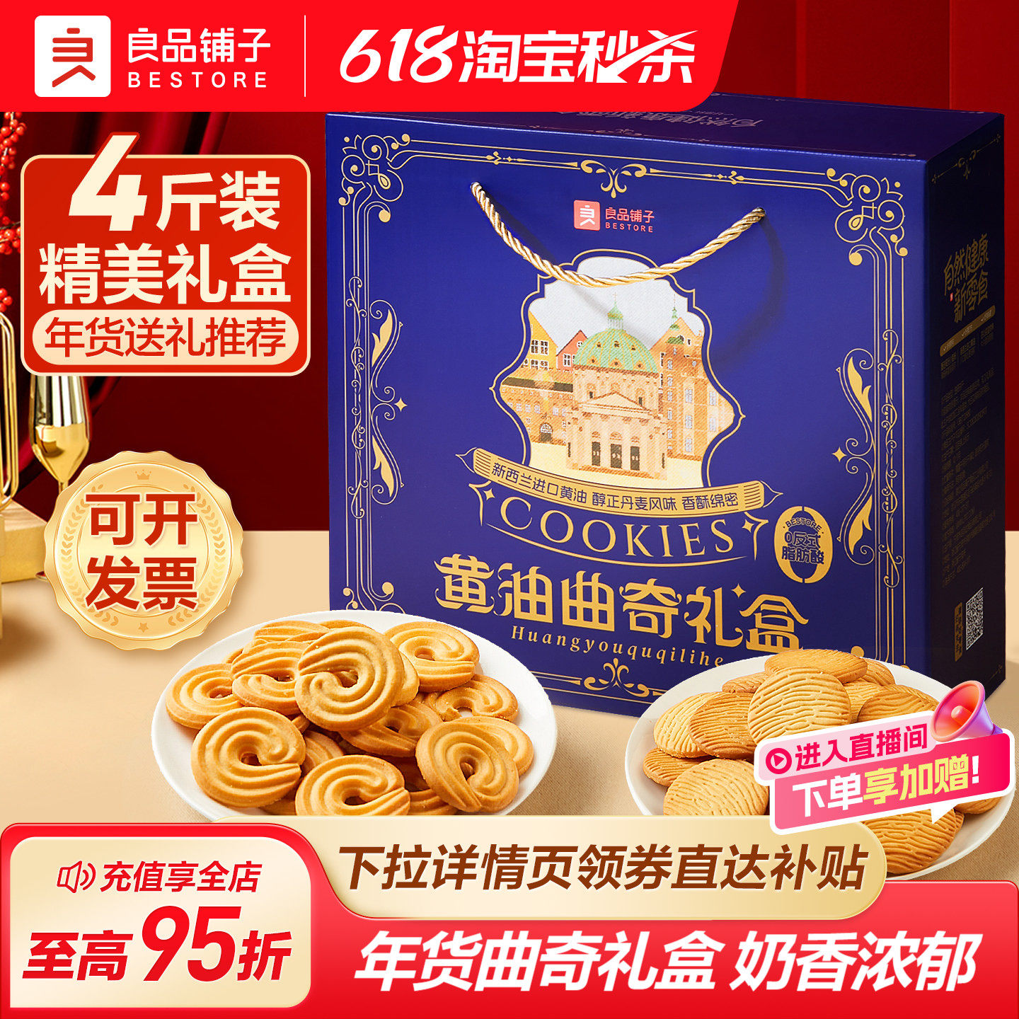 良品铺子曲奇年货高端饼干礼盒