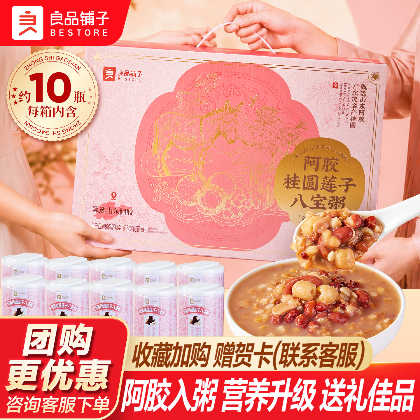 良品铺子阿胶桂圆莲子八宝粥礼盒图片