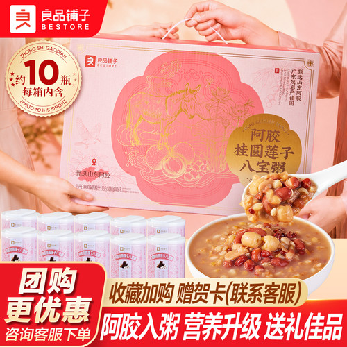 良品铺子阿胶桂圆莲子八宝粥礼盒