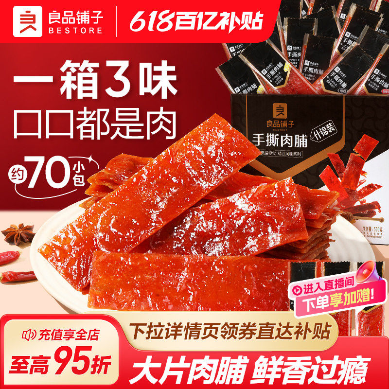良品铺子肉脯肉干高蛋白肉脯靖江特产旗舰店解馋休闲零食猪肉鸡肉
