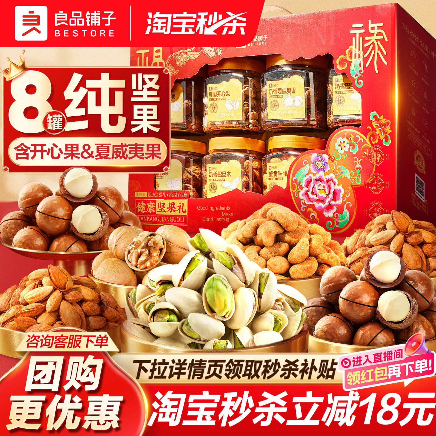 良品铺子新年过年货坚果礼盒大礼包食品送礼长辈走亲戚团购高档,零食/坚果/特产,坚果礼盒,淘宝优惠券,粉丝福利购,淘宝优惠卷