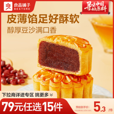 良品铺子绵绵红豆沙月饼60g
