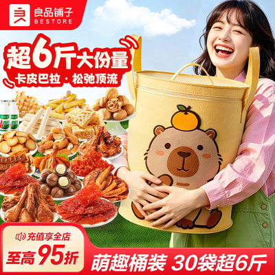 良品铺子趣野食光包巨型超大零食大礼包3014g整箱生日礼物送女友