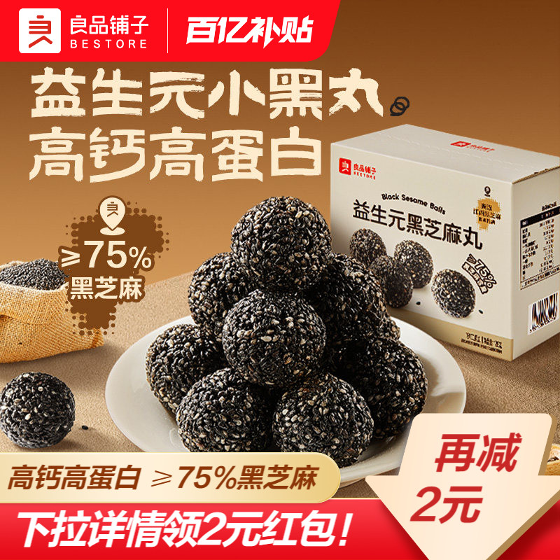 良品铺子黑芝麻丸休闲零食独立图片