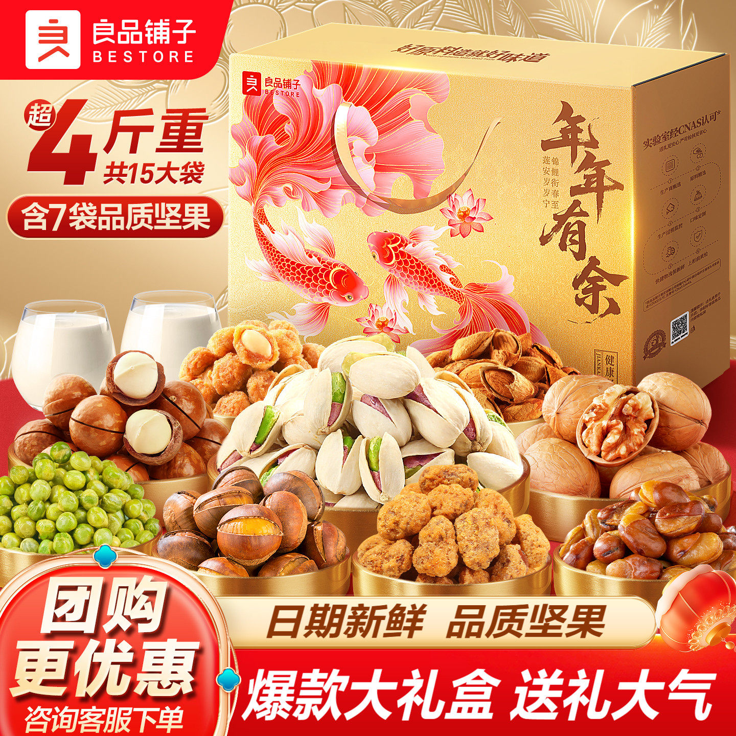 良品铺子坚果礼盒15袋/2048g年货