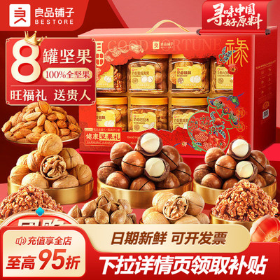 良品铺子罐装坚果礼盒过年送长辈