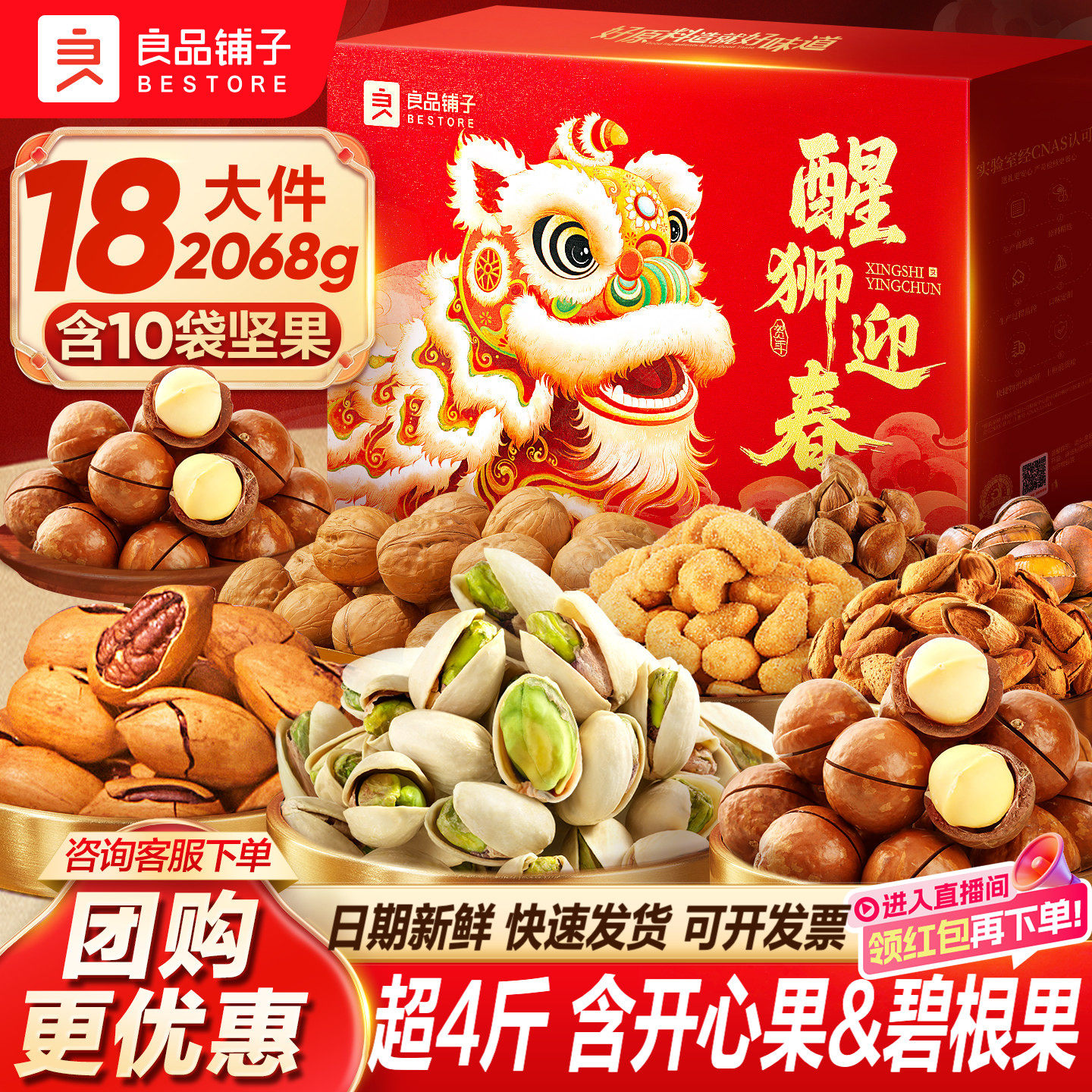 良品铺子2026年坚果礼盒新年过年货高档大礼包食品送礼长辈走亲戚,零食/坚果/特产,坚果礼盒,淘宝优惠券,粉丝福利购,淘宝优惠卷