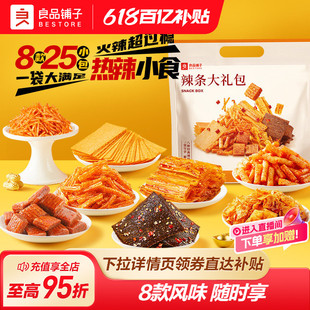 良品铺子辣条大礼包236g香辣味儿时经典零食牛筋网红辣片追剧零食