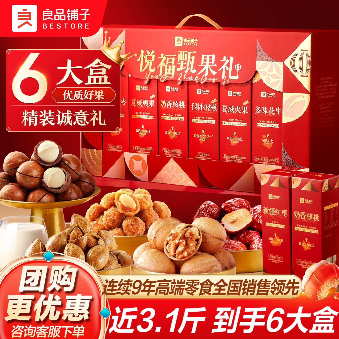 良品铺子坚果礼盒1546g健康混合坚果干零食大礼包节日送礼走亲戚,零食/坚果/特产,坚果礼盒,淘宝优惠券,粉丝福利购,淘宝优惠卷