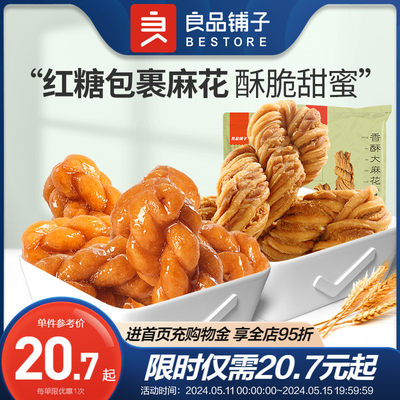 良品铺子麻花160g×1袋