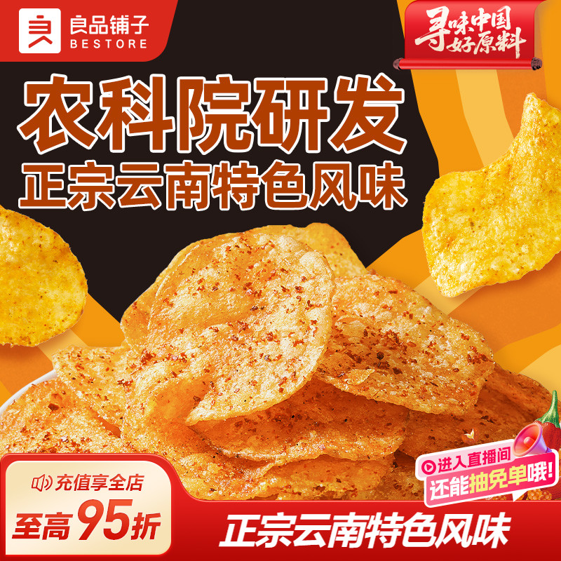 良品铺子高原土豆片农科院研制