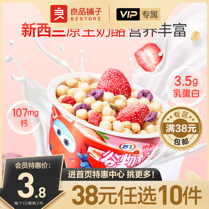 【会员38元任选10件】良品铺子谷物酸奶杯140g*1杯草莓味儿童早餐