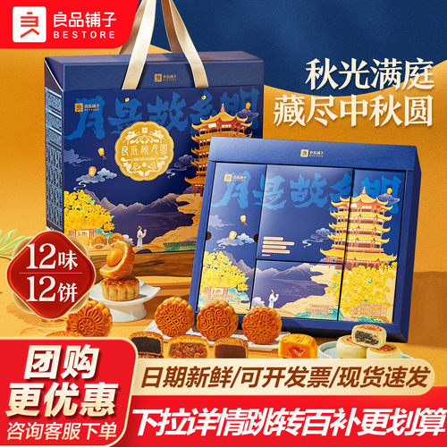 良品铺子2026中秋节月饼礼盒礼品