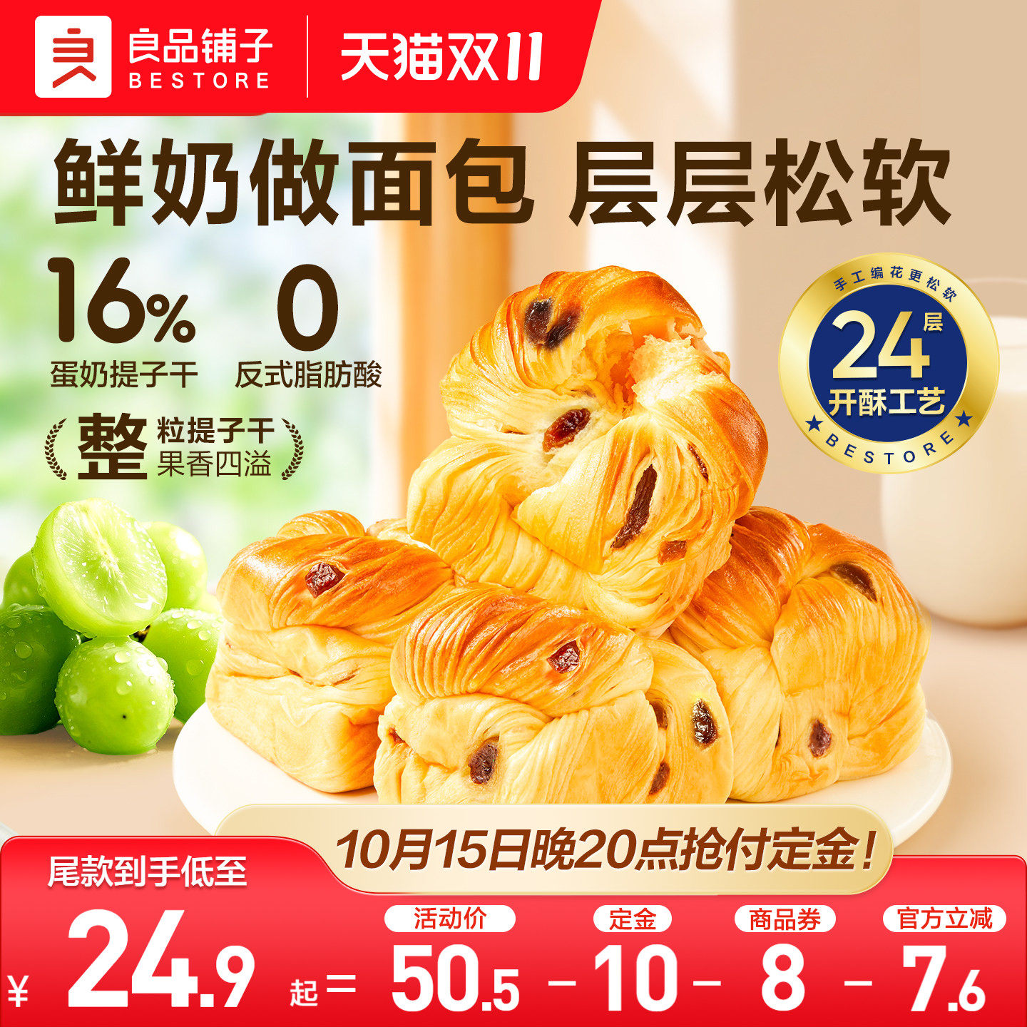 良品铺子鲜奶提子千层手撕面包