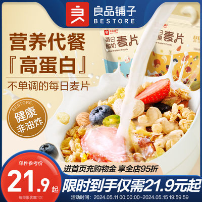 良品铺子每日坚果麦片酸奶麦片