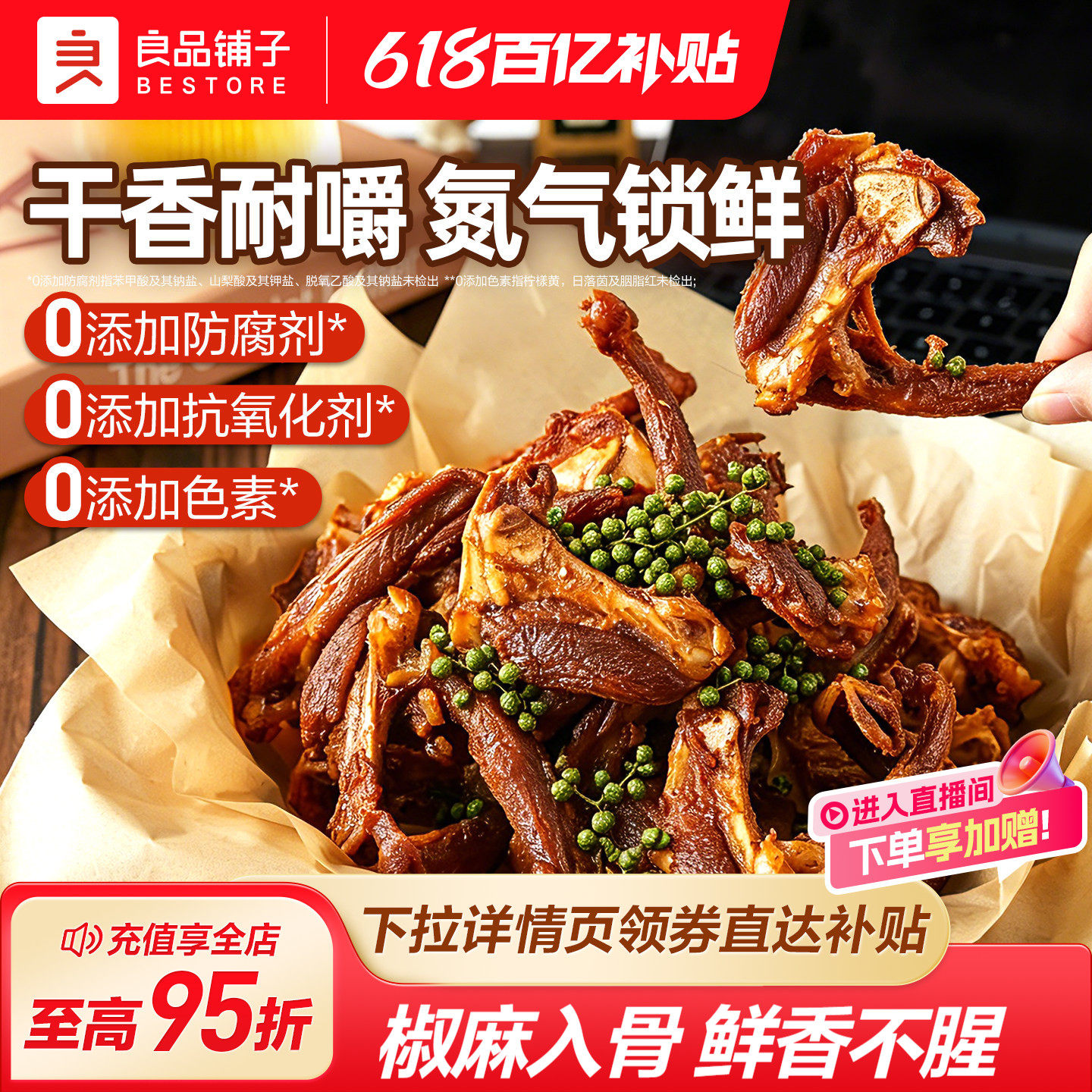 良品铺子吮指鸭锁骨青花椒味氮气锁鲜夜宵小吃零食卤味开袋即食