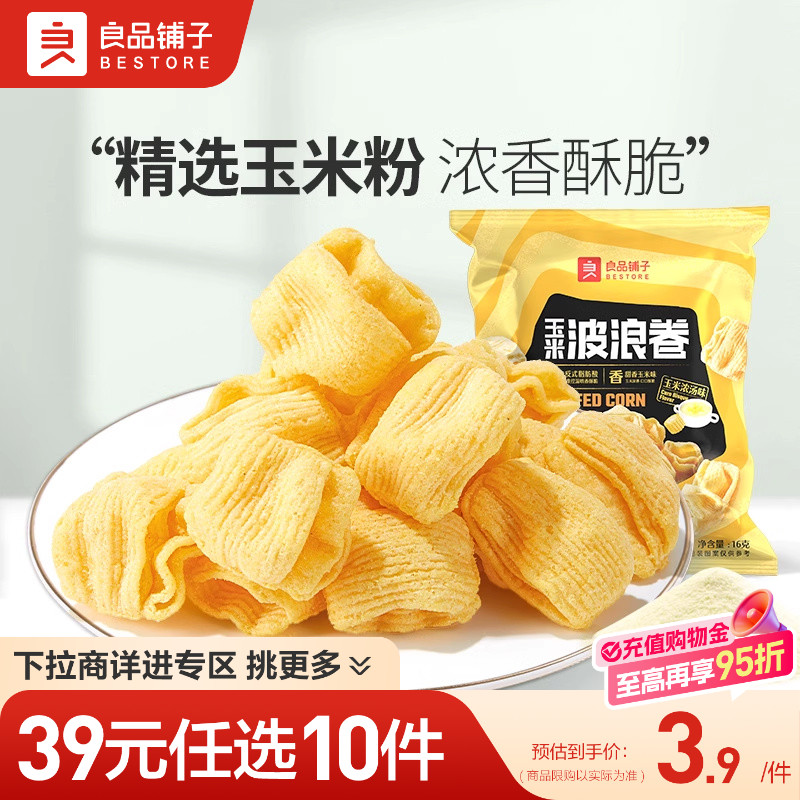 良品铺子玉米波浪卷16g直降