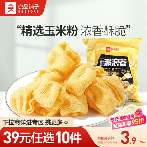 良品铺子玉米波浪卷16g直降