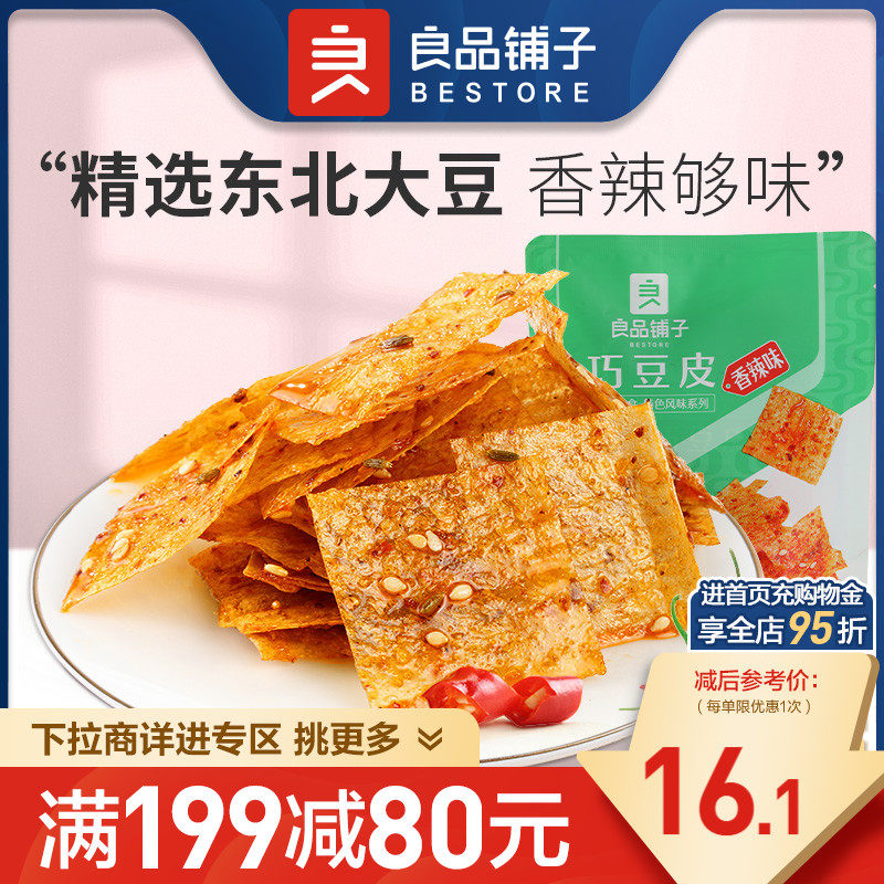 【满减专区】良品铺子巧豆皮360g独立小袋香辣味豆干零食属于什么档次？