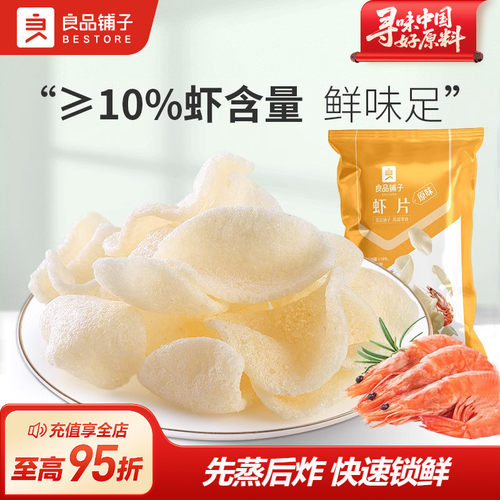 良品铺子虾片25gx3袋膨化零食炸虾片小吃休闲零食儿时的味道 - 封面