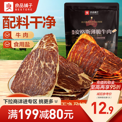 良品铺子安格斯牛肉脆片22g
