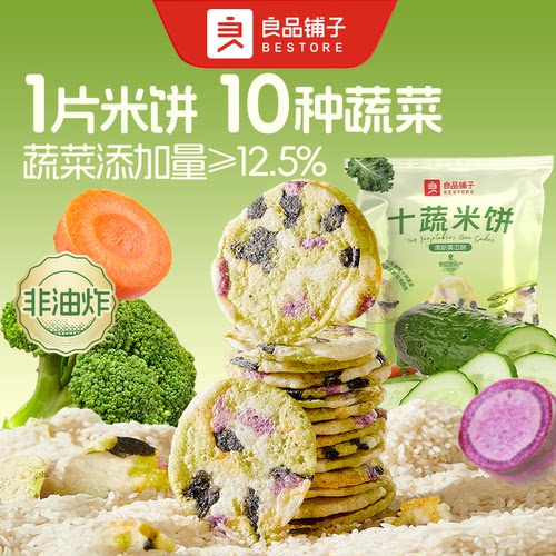 【门店闪购】良品铺子十蔬米饼0反式脂肪酸健康休闲零食饼干解馋