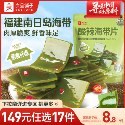 【149元任选17件】良品铺子酸辣海带片开袋即食酸辣海带零食