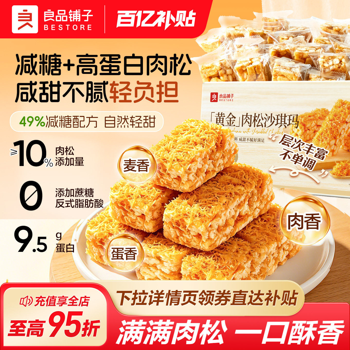 良品铺子肉松沙琪玛420g酥香软糯早餐下午茶点心办公室休闲零食