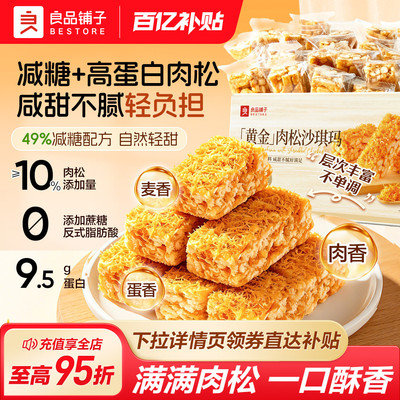 黄金肉松沙琪玛420g满满肉松