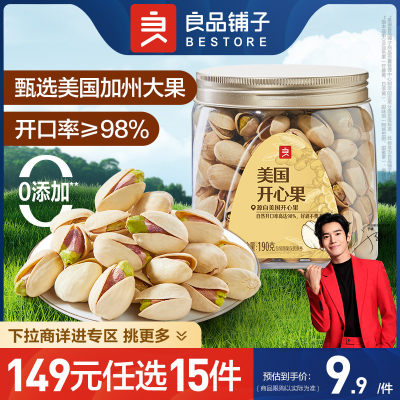 良品铺子开心果98g原味