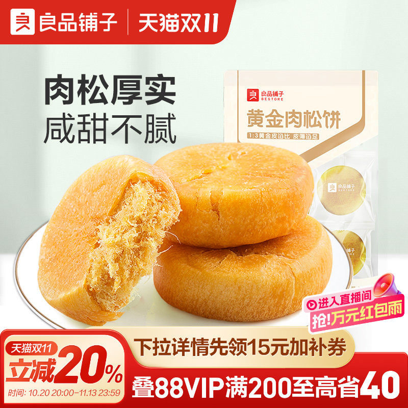 良品铺子肉松饼休闲食品解馋小零食营养早餐学生面包小包装