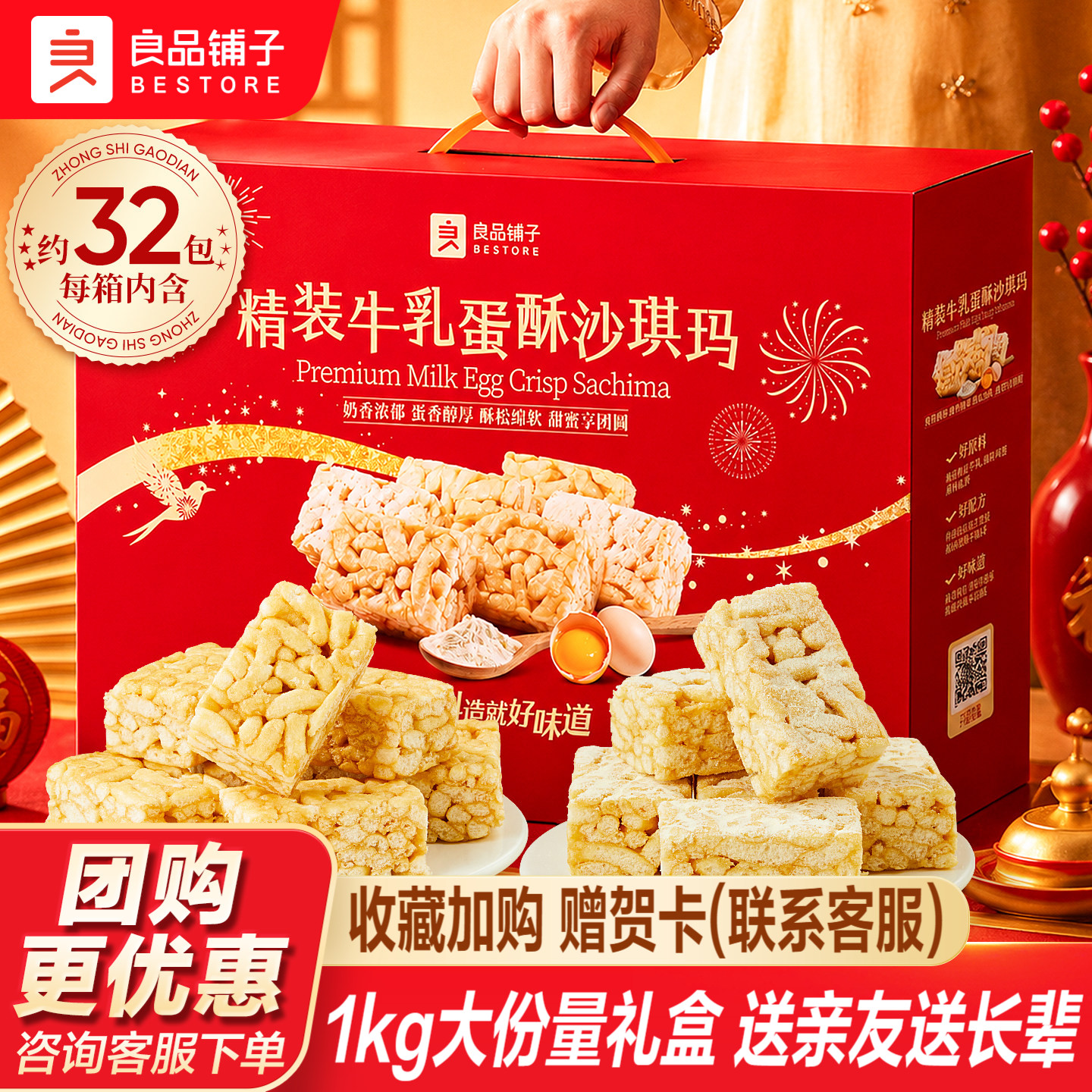 良品铺子精装牛乳蛋酥沙琪玛1kg中秋礼盒量贩装糕点长辈送礼零食