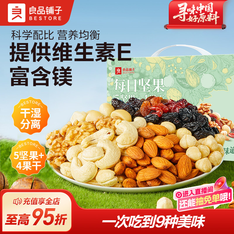 良品铺子100%纯坚果0添加